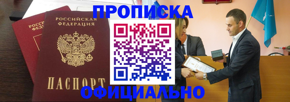 прописка паспорт в Дедовске